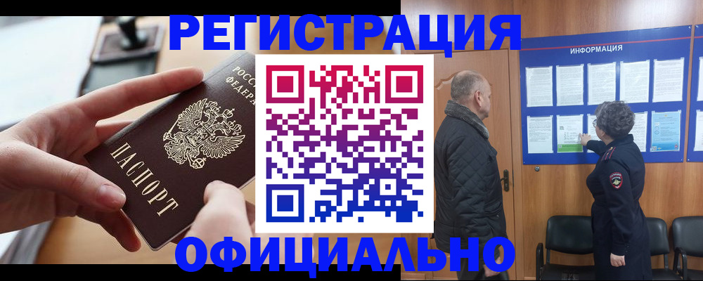 прописка в квартире в Калтане