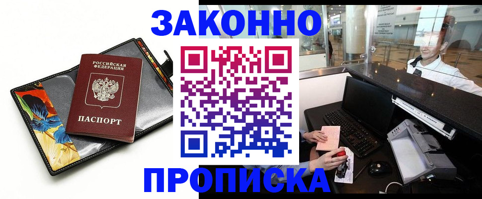 прописка 2025 в Калтане