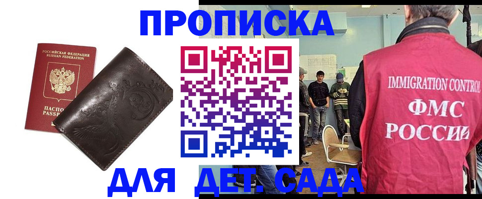 прописка для школы в Калтане